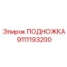 Интеллектуальная подножка для буровых установок