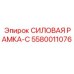 Модернизированная рама с системой диагностики 5580011076