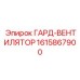 1615867900 ГАРД-ВЕНТИЛЯТОР Epiroc