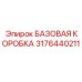 3176440211 БАЗОВАЯ КОРОБКА Epiroc