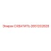 2651202828 СХВАТИТЬ Epiroc