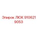 9106219053 ЛЮК Epiroc