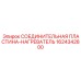 1624342800 СОЕДИНИТЕЛЬНАЯ ПЛАСТИНА-НАГРЕВАТЕЛЬ Epiroc