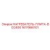 1617966101 НАГРЕВАТЕЛЬ-ПЛИТА-BD2400 Epiroc