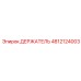 4812124003 ДЕРЖАТЕЛЬ Эпирок (Epiroc)