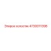 4730011398 холостяк Epiroc