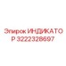 Интеллектуальный индикатор для буровых систем Epiroc 3222328697