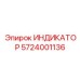 Интеллектуальный индикатор 5724001136 с беспроводной связью
