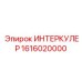 1616020000 ИНТЕРКУЛЕР Epiroc
