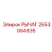2653094835 РЫЧАГ Epiroc