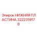 3222319178 НИЖНЯЯ ПЛАСТИНА Epiroc