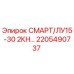 2205490737 СМАРТ/ЛУ15-30 2КН Epiroc