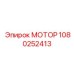 1080252413 МОТОР Epiroc