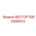 1080259013 МОТОР Epiroc
