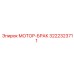 3222323711 МОТОР-БРАК Epiroc