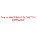 1604002800 МАСЛЯНЫЙ РАДИАТОР Эпирок