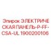 1900200106 ЭЛЕКТРИЧЕСКАЯ ПАНЕЛЬ-P-FF-CSA-UL Epiroc