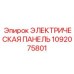 1092075801 - ЭЛЕКТРИЧЕСКАЯ ПАНЕЛЬ - Epiroc