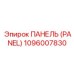 1096007830 ПАНЕЛЬ (PANEL) Epiroc