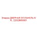 2202865901 Дверная электрическая панель IVR Epiroc