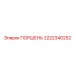 3222340252 ПОРШЕНЬ Epiroc