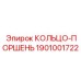 1901001722 КОЛЬЦО-ПОРШЕНЬ Epiroc