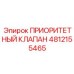 Клапан с цифровым интерфейсом Epiroc артикул 4812155465