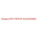 3222303852 РЕГУЛЯТОР Epiroc