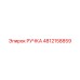 4812158859 РУЧКА Epiroc