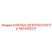 Интеллектуальный клапан-предохранитель 1901003217 для цифровых систем Epiroc