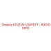 830100916 КЛАПАН (SAFETY…) Epiroc