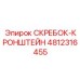 4812316455 СКРЕБОК-КРОНШТЕЙН Epiroc
