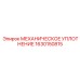 1630150815 МЕХАНИЧЕСКОЕ УПЛОТНЕНИЕ Epiroc