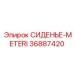 36887420 СИДЕНЬЕ-METERI Epiroc