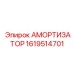 1619514701 Амортизатор Epiroc