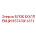 Экологическая система сбора отходов 5740014131