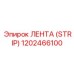 1202466100 ЛЕНТА (STRIP) Epiroc