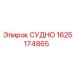 Деталь с датчиками износа СУДНО 1625174865 Epiroc