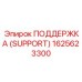 1625623300 ПОДДЕРЖКА (SUPPORT) Epiroc