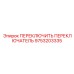 9753203335 ПЕРЕКЛЮЧИТЬ ПЕРЕКЛЮЧАТЕЛЬ Epiroc