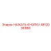 4812036988 НАЖАТЬ КНОПКУ Epiroc