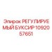 1092057651 РЕГУЛИРУЕМЫЙ БУКСИР Epiroc