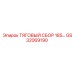 GS32069190 ТЯГОВЫЙ СБОР 185… Epiroc