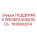 1628602514 ПОДДЕРЖКА ПРЕОБРАЗОВАЛАСЬ… Epiroc