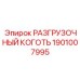 Умный разгрузочный компонент с RFID для буровых систем
