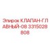 Клапан 3315028808 с электронным блоком управления