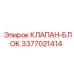 Клапан-блок Epiroc 3377021414 с электронным модулем управления
