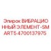 Умный демпфер вибраций 4700137975 для буровых установок Epiroc серии SMART5