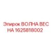 Интеллектуальная пружина артикул 1625818002 для систем мониторинга