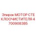Умный мотор дворников с CAN-интерфейсом Epiroc 4700908385